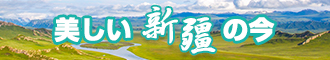 男生鸡鸡捅女生逼里视频新疆banner-w330n60.jpg